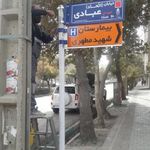 بیمارستان شهید مطهری