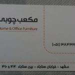 فروشگاه مبلمان مکعب چوبی