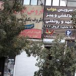 تلوزیون