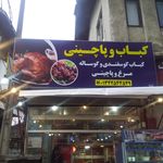 جگرکی
