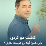 کاشت مو نیلفروش زاده