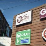 کافه رستوران ویونا پلاس