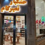 خشکبار نصیرکام