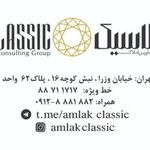 املاک کلاسیک وزرا