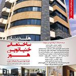 خنیا نوین هور