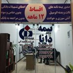 بیمه دانا