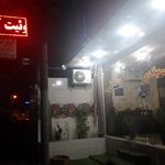 هتل معراج