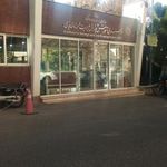 موسسه عالی آموزش و پژوهش مدیریت و برنامه ریزی
