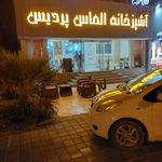 آشپزخانه الماس پردیس