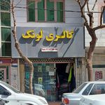 تولیدی پوشاک عبدی