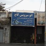 اتو سرویس کیان