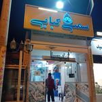 کبابی قائم