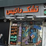 تشک داتیس