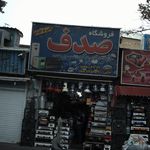 فروشگاه صدف