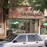 عطاری حکیم باشی