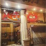 غذا خونگی انا