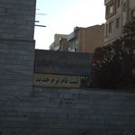 آموزشگاه آزاد زبان ترمیک دخترانه فطرت نوین