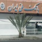 مرکز اموزش بانک ملی
