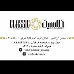 املاک کلاسیک وزرا