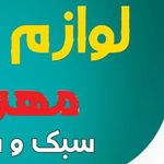 فروشگاه لوازم یدکی مهران