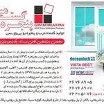 پنجره گستر میلاد