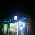قنادی گل (قنادی مجید)