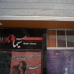 انستیتو زیبایی مایسا