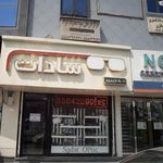 مرکز درمان سوء مصرف مواد رجعت دکتر محمود عبدالهی 