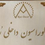 دکوراسیون داخلی رُز