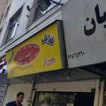 ساندویچ هفت چنار