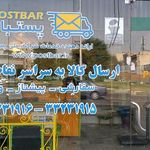 پست بار افسریه