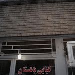 کبابی باغستان