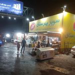 سوپر مارکت بایجان