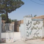 دبستان پسرانه آسایش