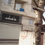 مرغ پرحنایی