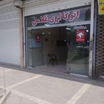 اتوگالری یونس