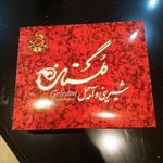 شیرینی و آجیل گلستان