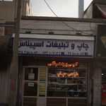 شرکت لیتوگرافی رایان مهر