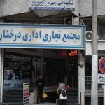 نمایندگی بیمه ملت کرج کد 2117