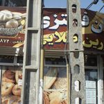 نانوایی لواشی
