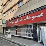 منسوجات خانگی گلبافت- فروشگاه مرکزی