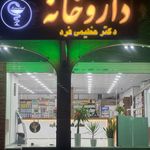 داروخانه دکتر باغپا