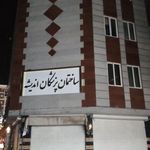 ساختمان پزشکان بعثت