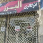 اتوگالری یونس