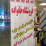 فروشگاه خانواده
