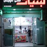 لبنیات سنتی گلپایگان