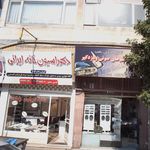 دکوراسیون خانه ایرانی