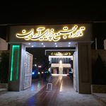 تالار و مجتمع پذیرایی آریان