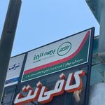 بیمه البرز