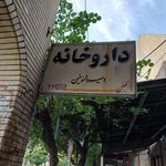 داروخانه دکتر باغپا